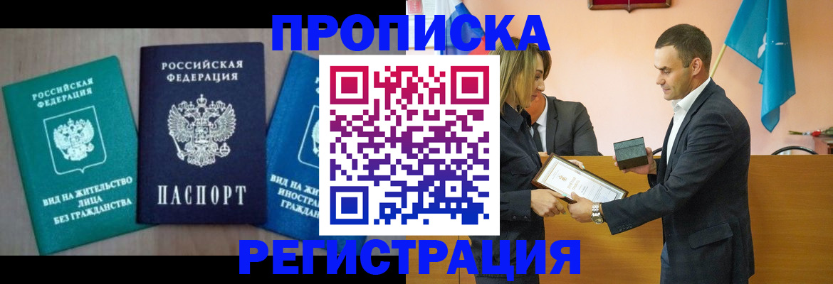 временная прописка в Ненецком АО